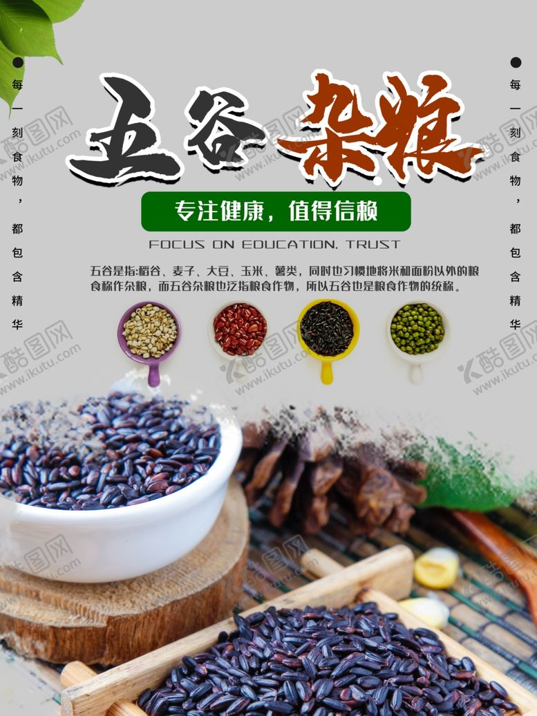 编号：41705409261011555118【酷图网】源文件下载-五谷杂粮