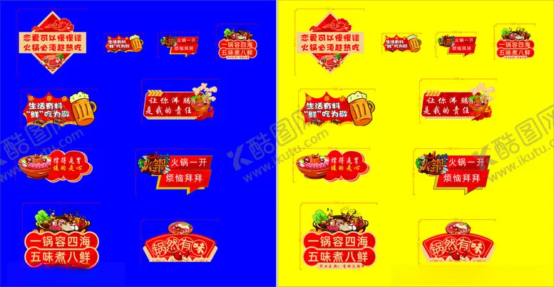 编号：14947301181551572834【酷图网】源文件下载-火锅标示牌