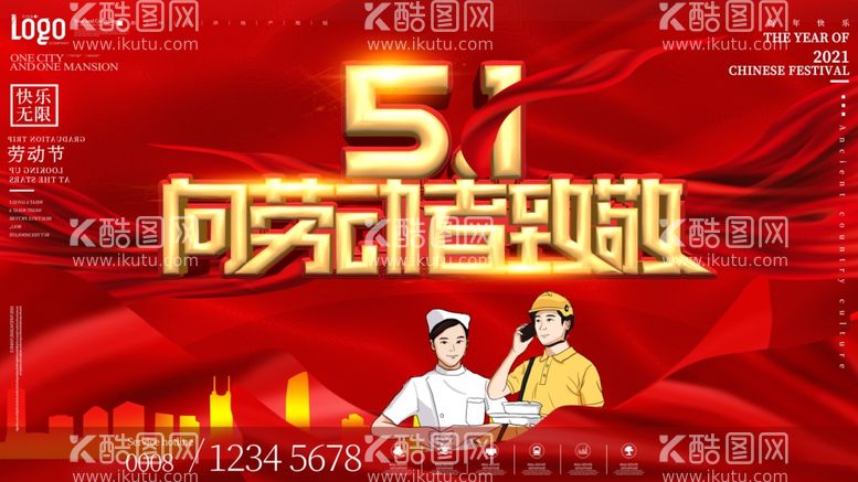 编号：40628512132357053887【酷图网】源文件下载-劳动节广告