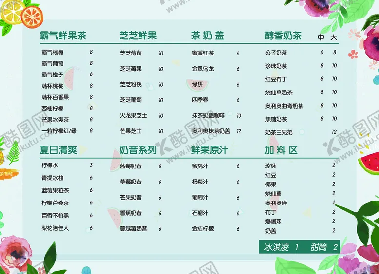 编号：69431809181655068659【酷图网】源文件下载-价目表