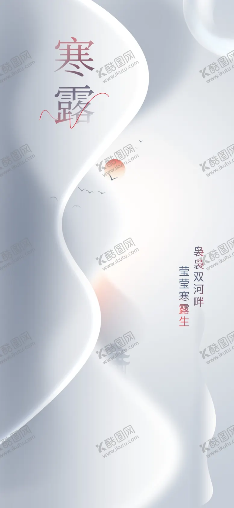 编号：39025002232201587243【酷图网】源文件下载-简约风灰色寒露海报