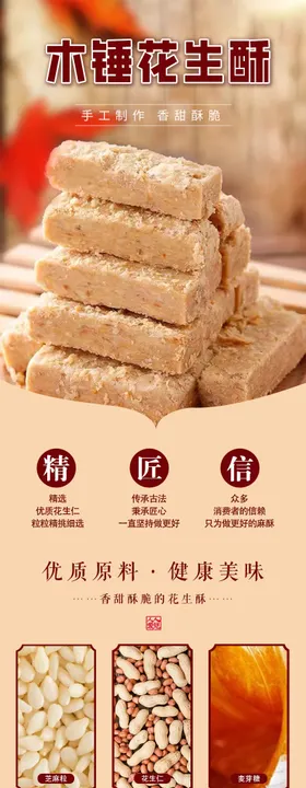 木锤花生酥