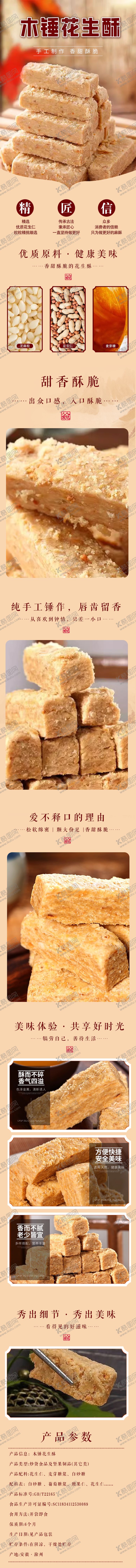 编号：47501812082152535666【酷图网】源文件下载-木锤花生酥