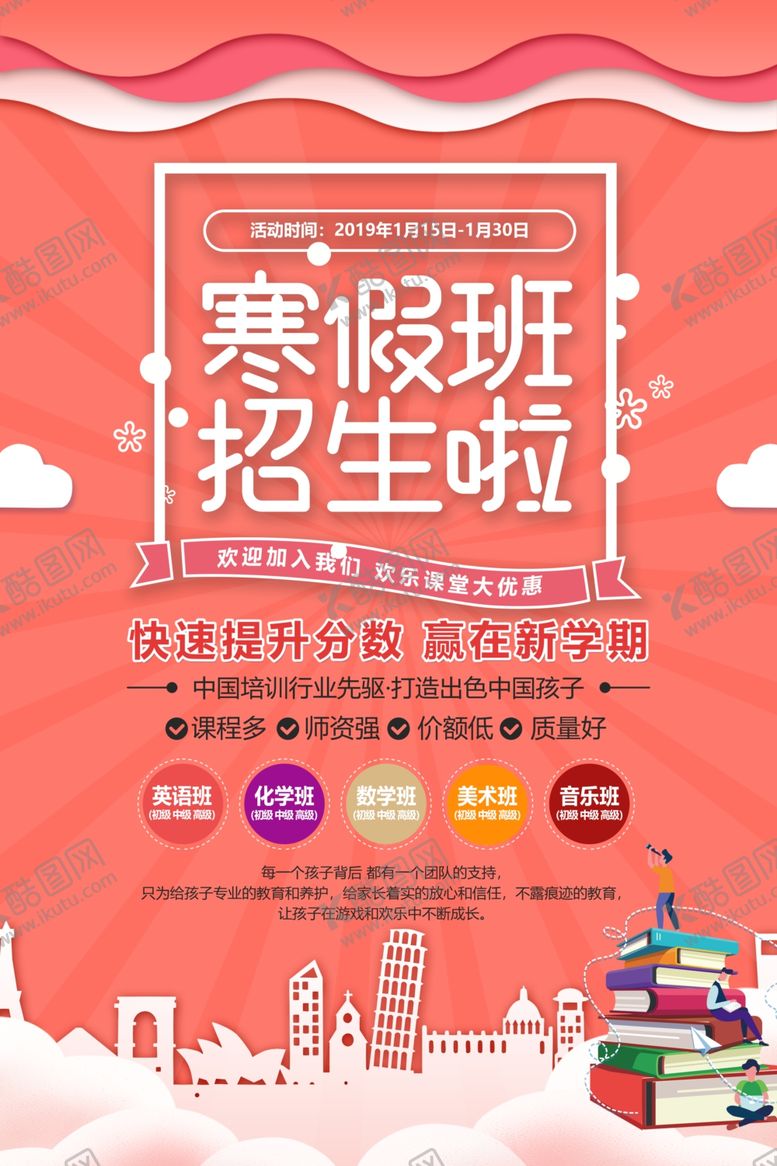 编号：28009006291251058860【酷图网】源文件下载-寒假班