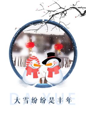 大雪