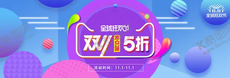 编号：30610906272013019895【酷图网】源文件下载-双11