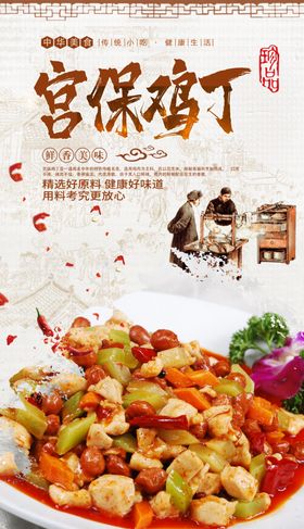宫保鸡丁
