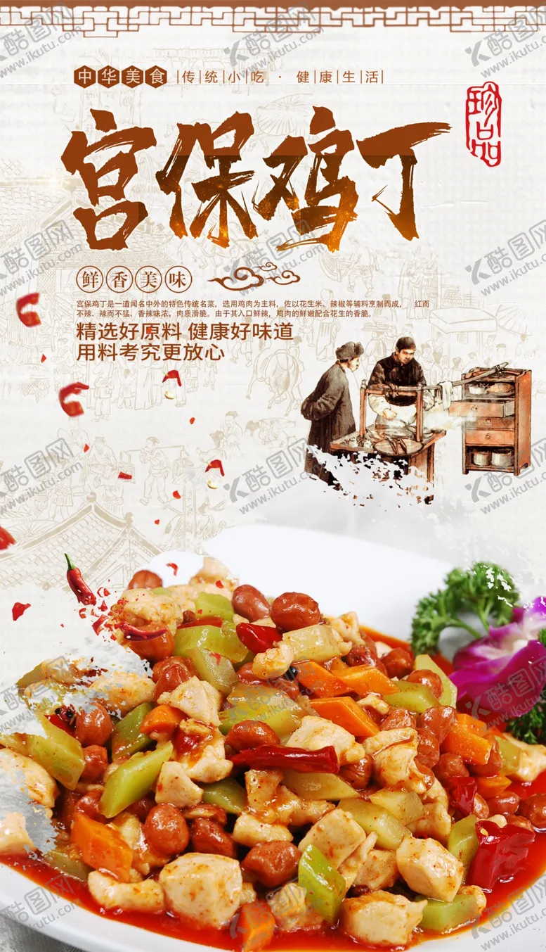 编号：86155806272021206356【酷图网】源文件下载-宫保鸡丁