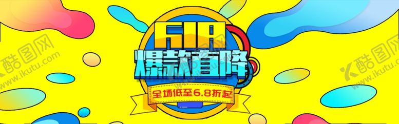 编号：23376610012356486434【酷图网】源文件下载-618海报