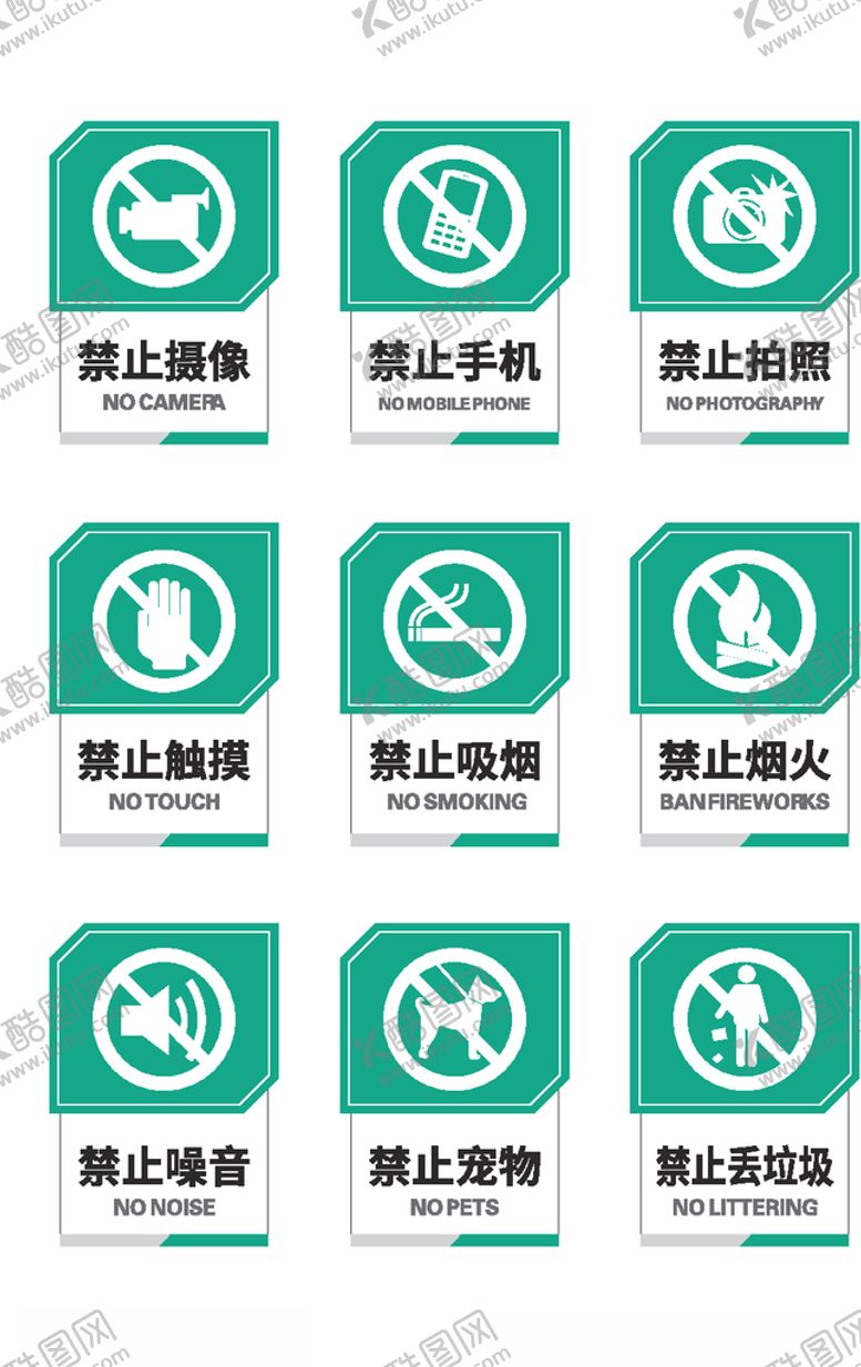 编号：52014103311418211140【酷图网】源文件下载-禁止标识标牌