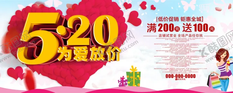 编号：29410706292100366682【酷图网】源文件下载-520为爱放价