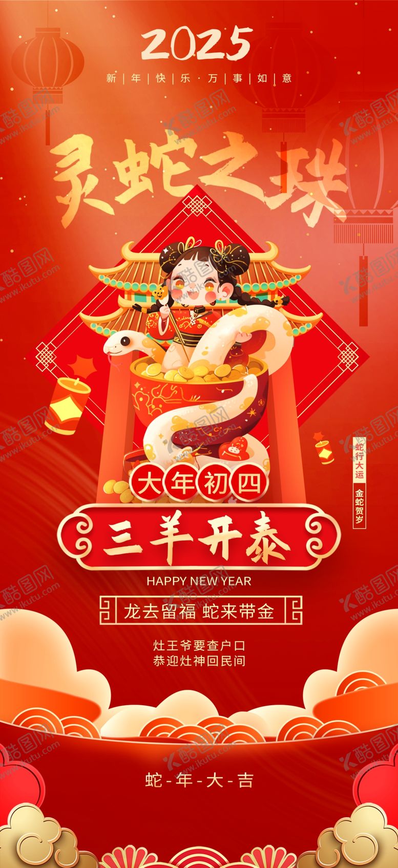 编号：92102902030512329977【酷图网】源文件下载-蛇年创意海报