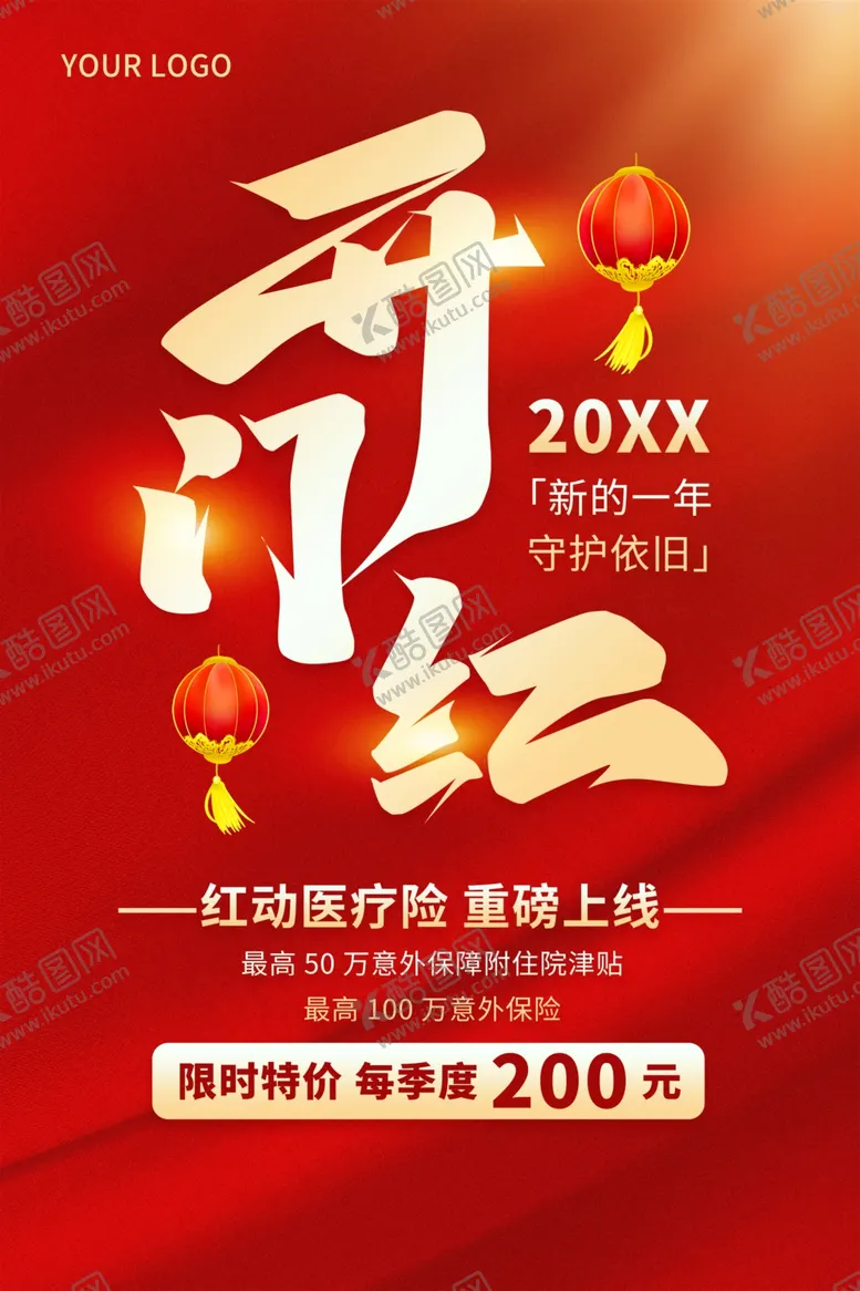 编号：23827003010355561796【酷图网】源文件下载-开门红海报