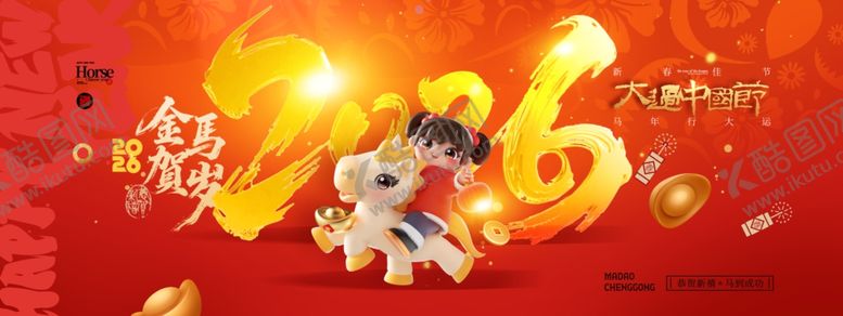 编号：86074812192123345270【酷图网】源文件下载-马年喜庆金马贺岁新年展板海报