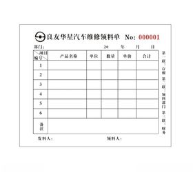 倉庫領料表