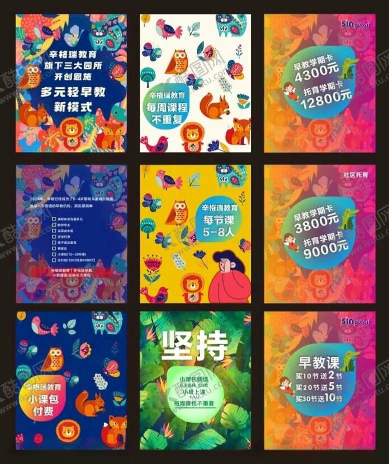 编号：38420502092346219965【酷图网】源文件下载-卡通早教海报