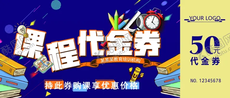 编号：27292206232225265442【酷图网】源文件下载-课程代金券