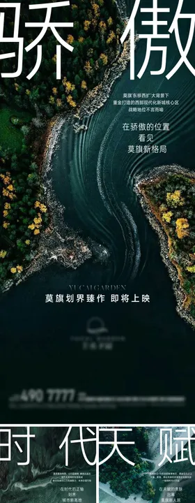 地产入市价值点系列海报宣传悬念山河房