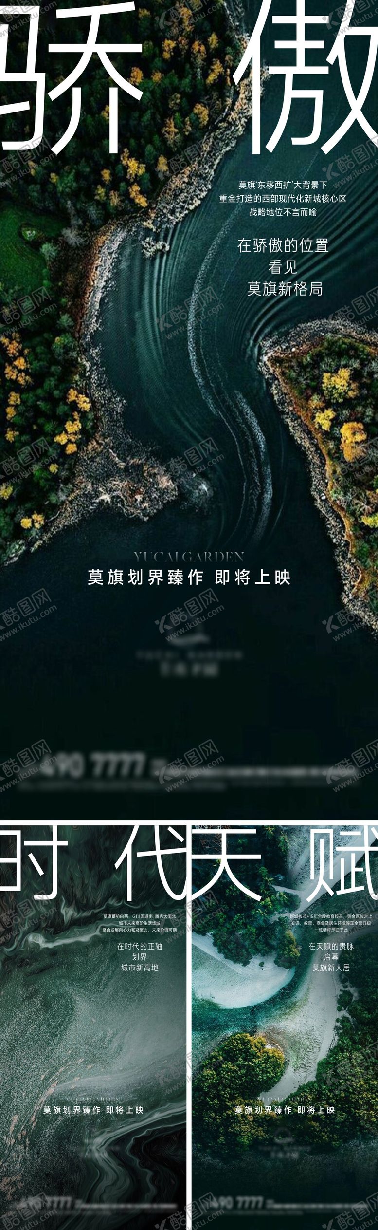 地产入市价值点系列海报宣传悬念山河房