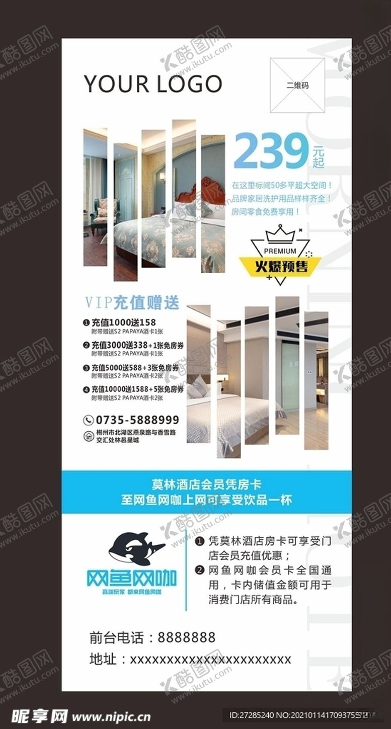 编号：30421004211056436649【酷图网】源文件下载-酒店网吧展架