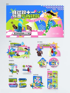 双十一商超购物节线下物料套图
