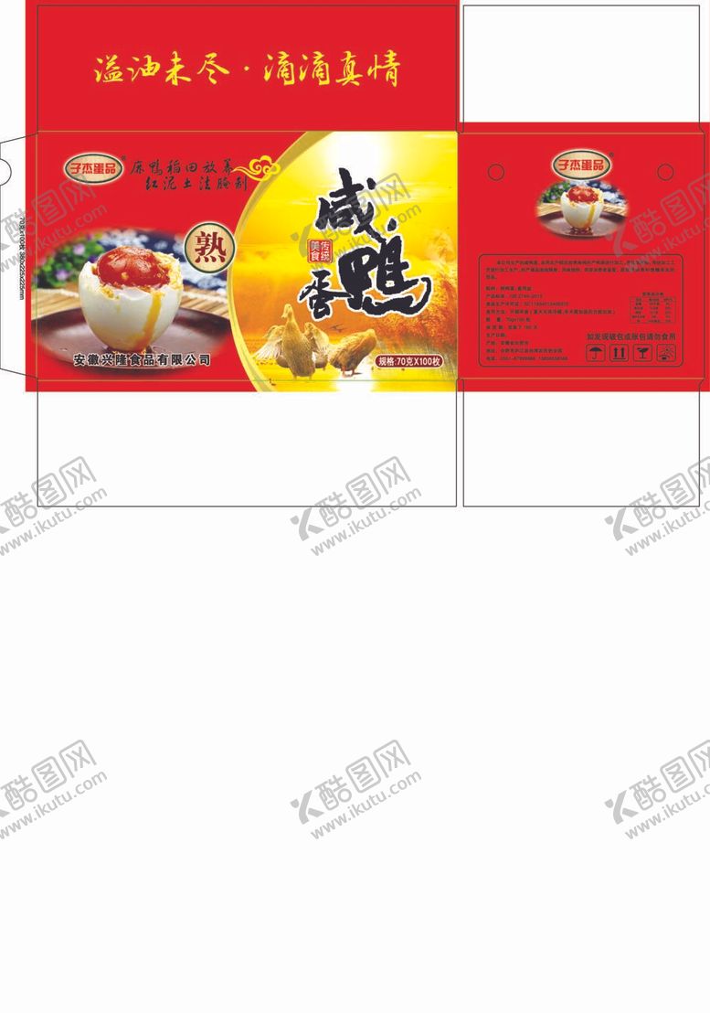 编号：60439312032352418433【酷图网】源文件下载-咸鸭蛋