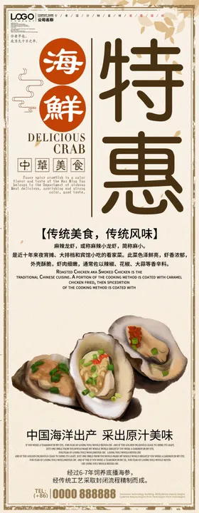 海鲜特惠