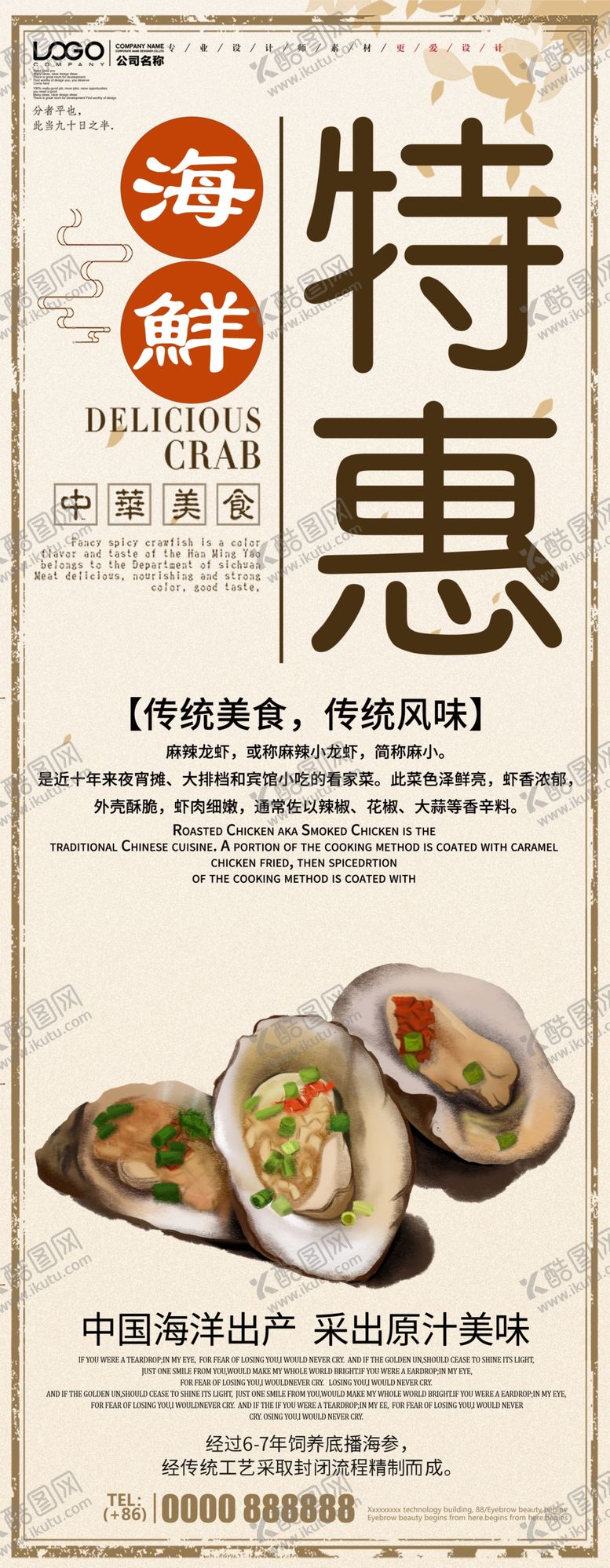 编号：77561105021107558730【酷图网】源文件下载-海鲜特惠