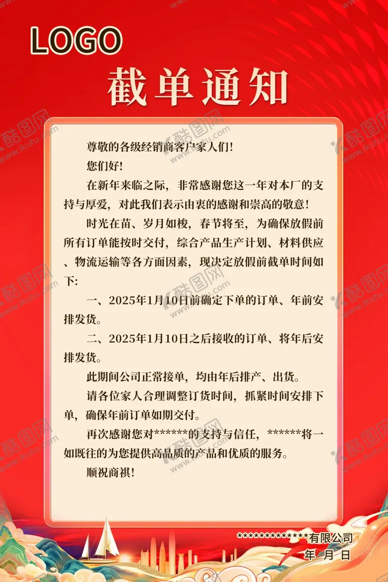 编号：20170402261911386274【酷图网】源文件下载-公司截单通知书