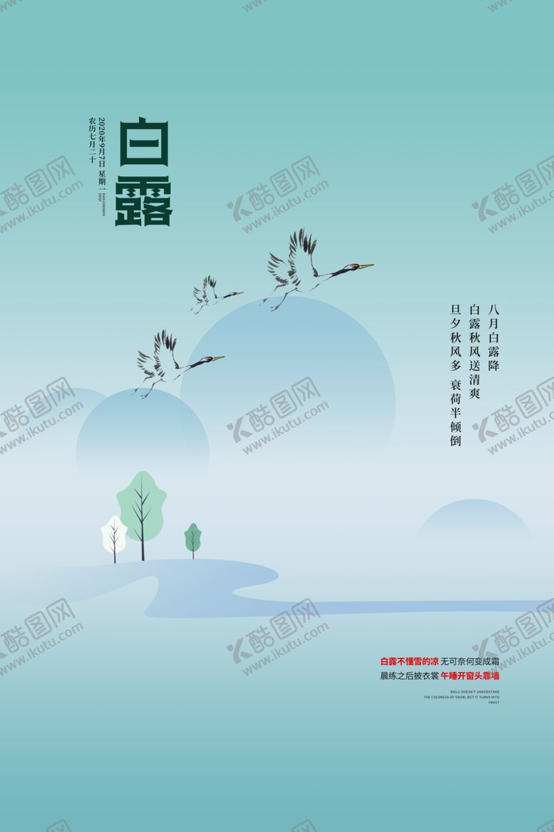 编号：89752109291135031122【酷图网】源文件下载-白露