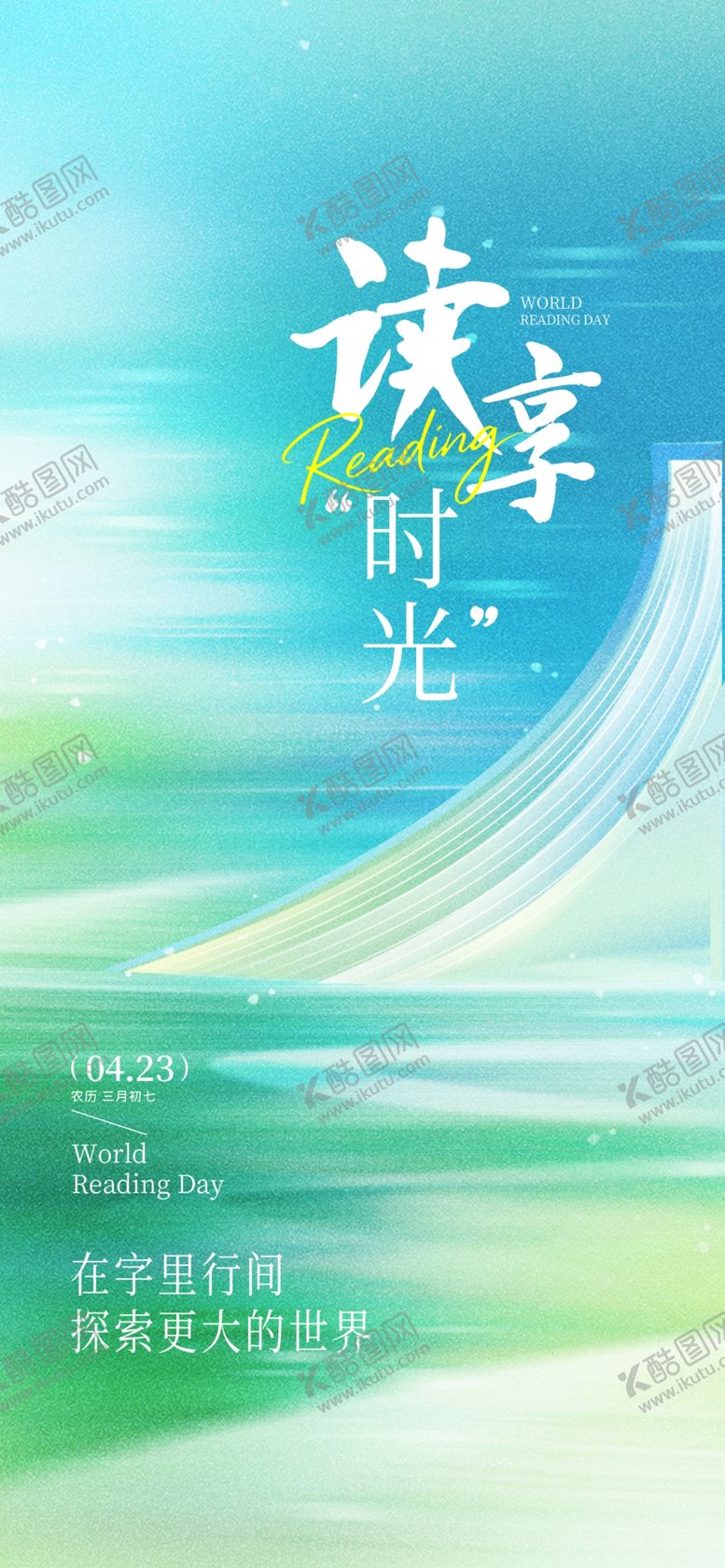 编号：50192804070141373518【酷图网】源文件下载-城市河流诗意风光海报