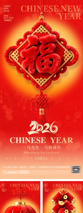 新年毛绒创意海报