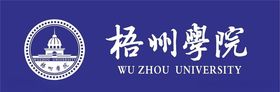 梧州学院logo