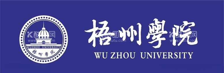 编号：69954903111211419842【酷图网】源文件下载-梧州学院logo