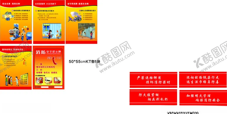 编号：19888012221739147258【酷图网】源文件下载-消防的四个能力和三个提示