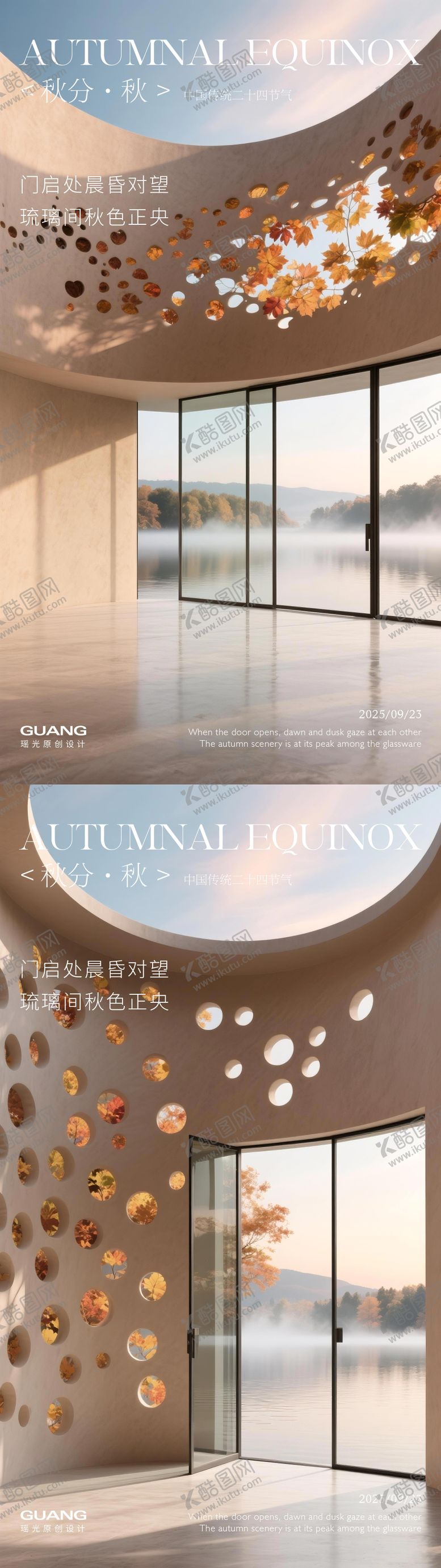 编号：41119209160404547167【酷图网】源文件下载-秋分节气海报全景门