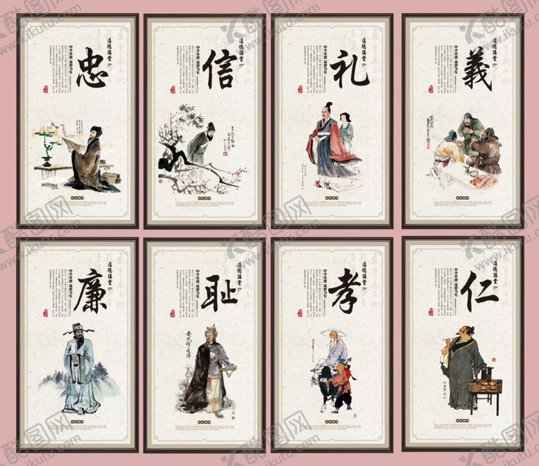编号：50072309270048073216【酷图网】源文件下载-忠信礼义廉耻孝仁