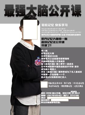 最强大脑学校宣传单