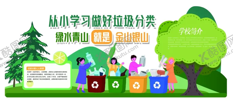 编号：34718001141158085516【酷图网】源文件下载-垃圾分类