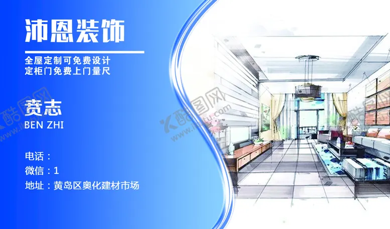 编号：49718609171805347439【酷图网】源文件下载-全屋定制名片