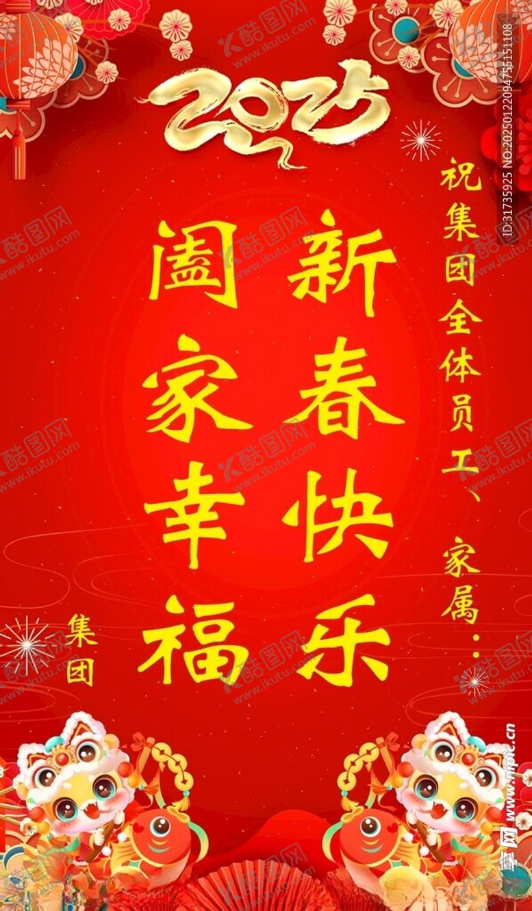 编号：45856103010054298953【酷图网】源文件下载-蛇年春节海报