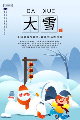 下雪海报