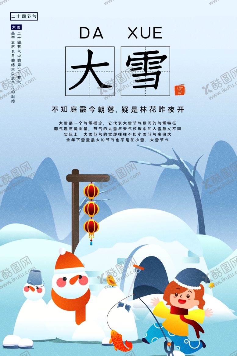 编号：56799009261548492082【酷图网】源文件下载-下雪海报