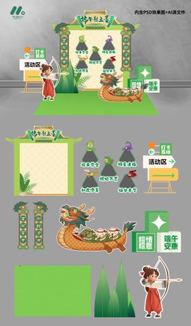 端午游戏美陈