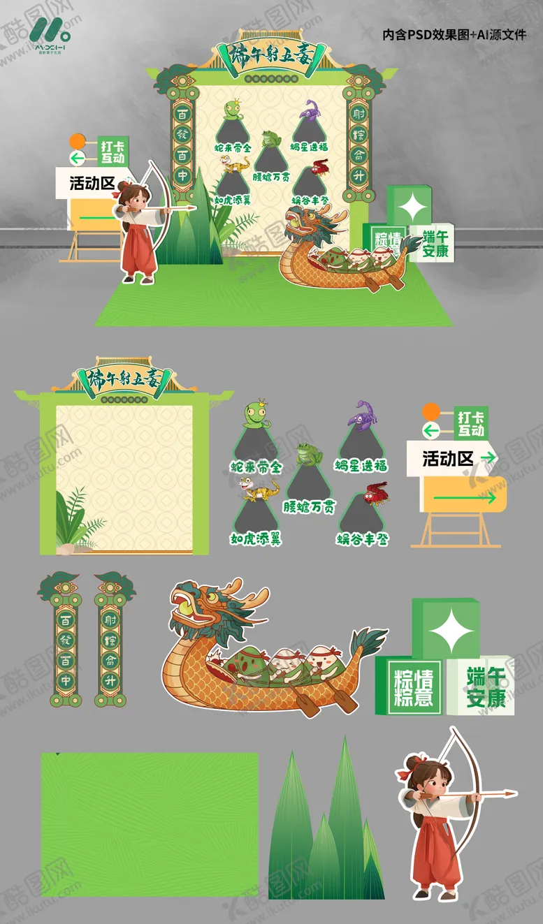 编号：73335206151134426904【酷图网】源文件下载-端午游戏美陈