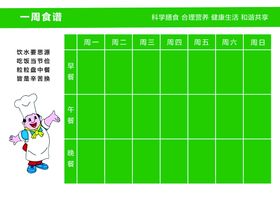 长者饭堂一周食谱