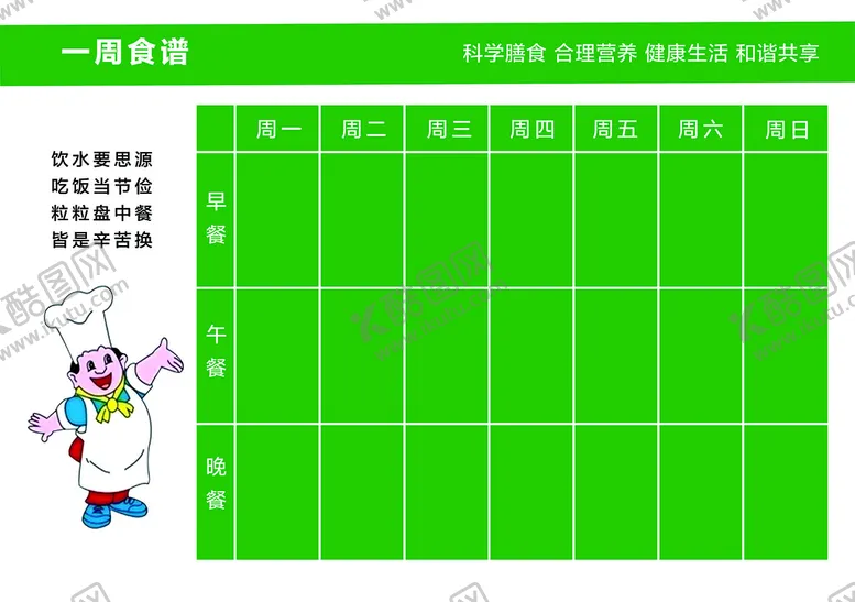 一周食谱营养餐厅幼儿园学校