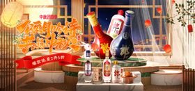 中秋白酒海报