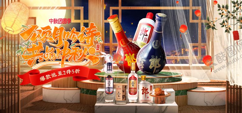 编号：59040909080627188229【酷图网】源文件下载-白酒中秋海报