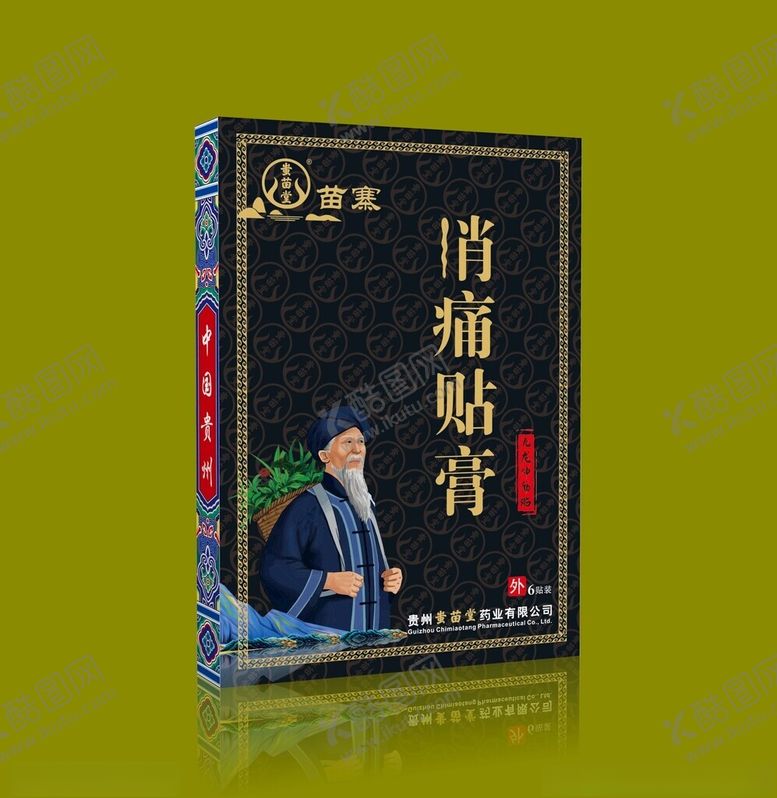 编号：95804801190241201059【酷图网】源文件下载-蚩苗堂苗寨消痛贴膏不含效果图